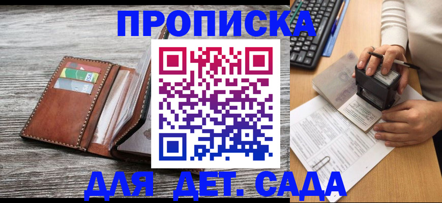 купить прописку в Пскове